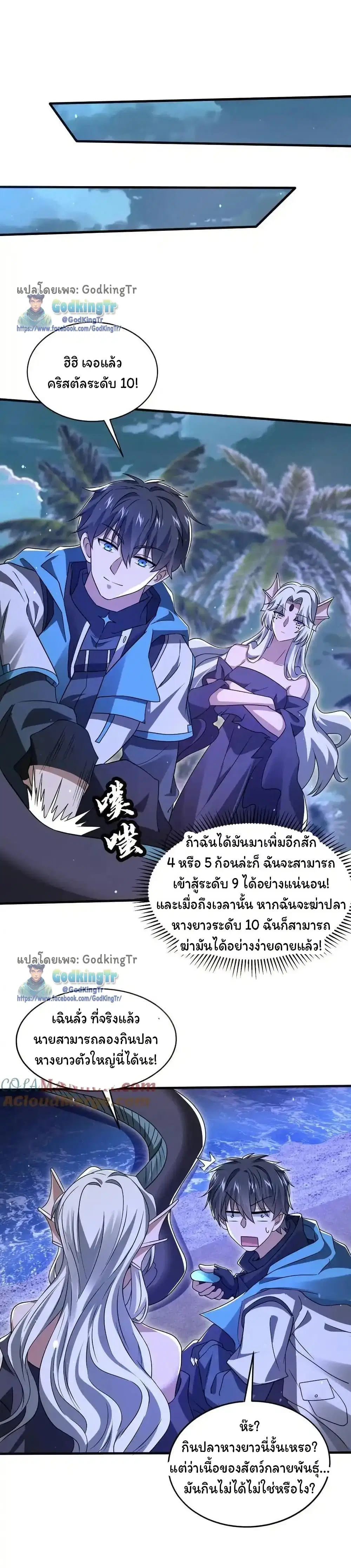 Stockpiling Ten Thousand Tons of Pork During the Apocalypse ตอนที่ 119 หน้า 3