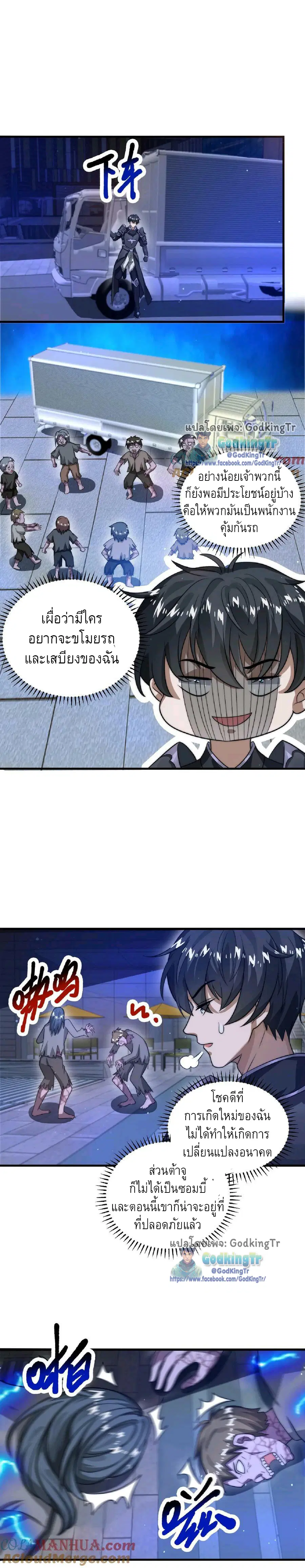 Stockpiling Ten Thousand Tons of Pork During the Apocalypse ตอนที่ 12 หน้า 2