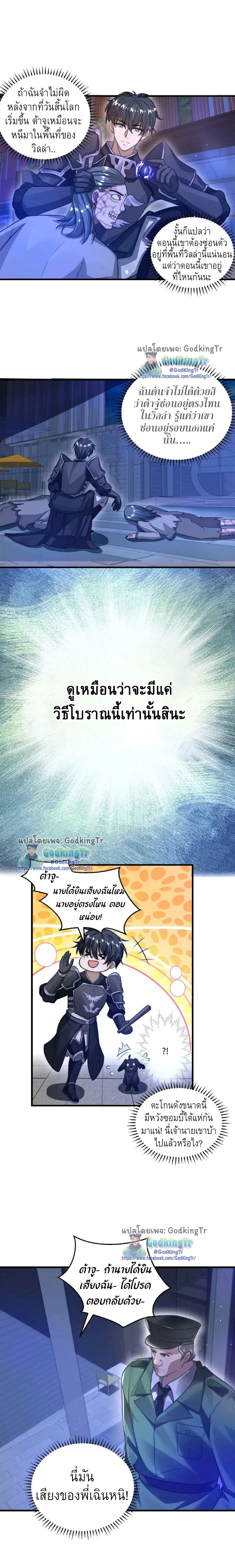Stockpiling Ten Thousand Tons of Pork During the Apocalypse ตอนที่ 12 หน้า 3