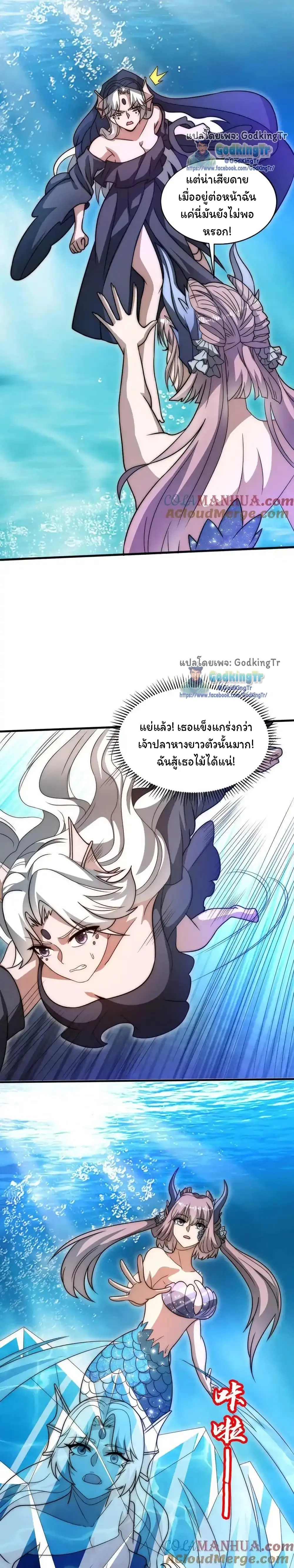 Stockpiling Ten Thousand Tons of Pork During the Apocalypse ตอนที่ 120 หน้า 2
