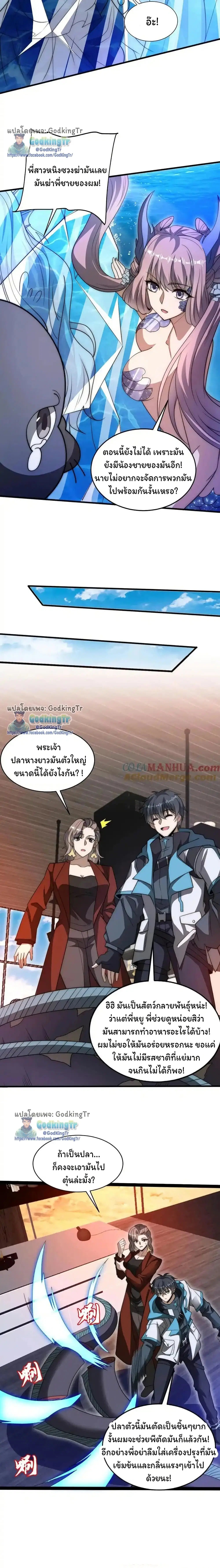 Stockpiling Ten Thousand Tons of Pork During the Apocalypse ตอนที่ 120 หน้า 3