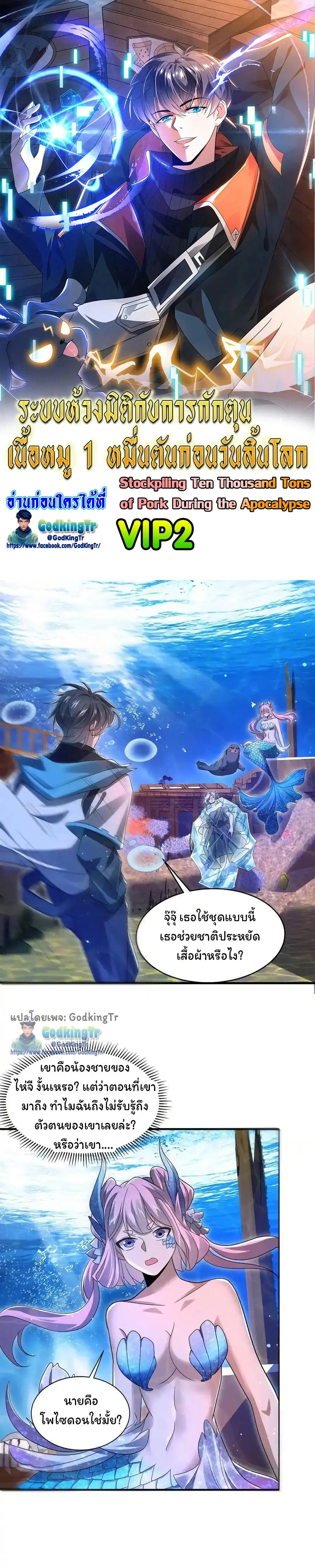 Stockpiling Ten Thousand Tons of Pork During the Apocalypse ตอนที่ 121 หน้า 1
