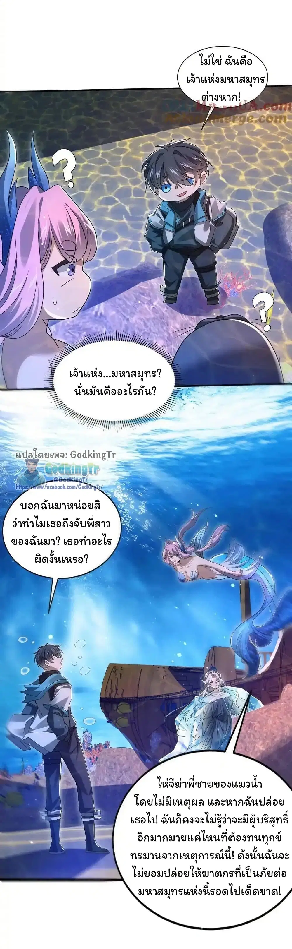 Stockpiling Ten Thousand Tons of Pork During the Apocalypse ตอนที่ 121 หน้า 2