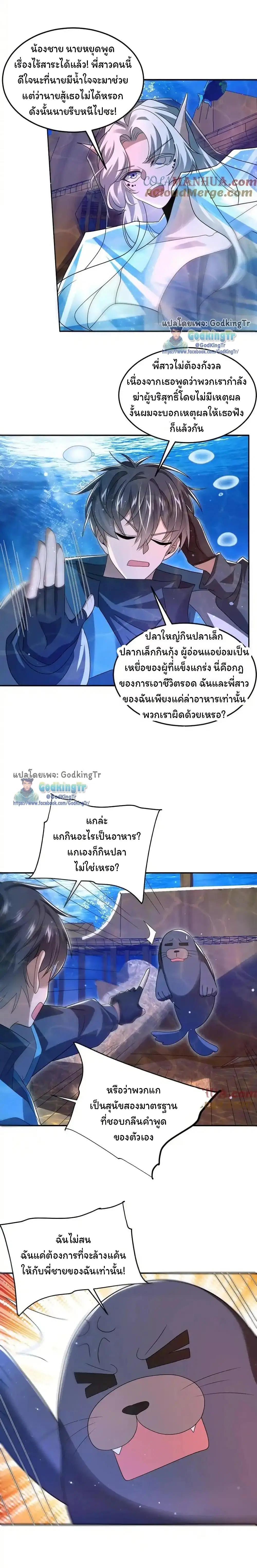 Stockpiling Ten Thousand Tons of Pork During the Apocalypse ตอนที่ 121 หน้า 3