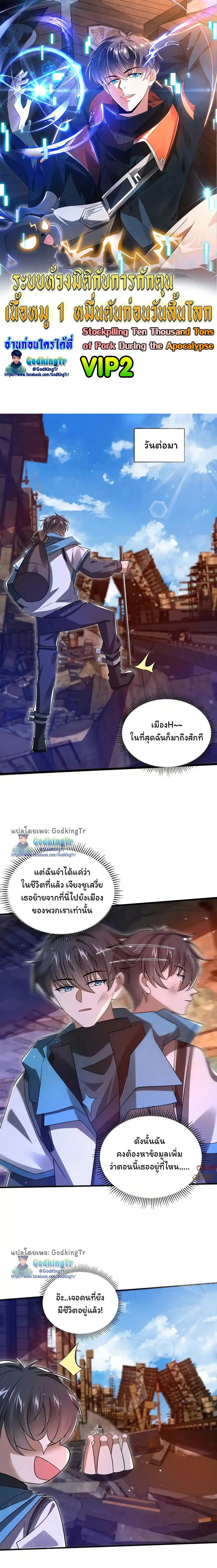 Stockpiling Ten Thousand Tons of Pork During the Apocalypse ตอนที่ 122 หน้า 1