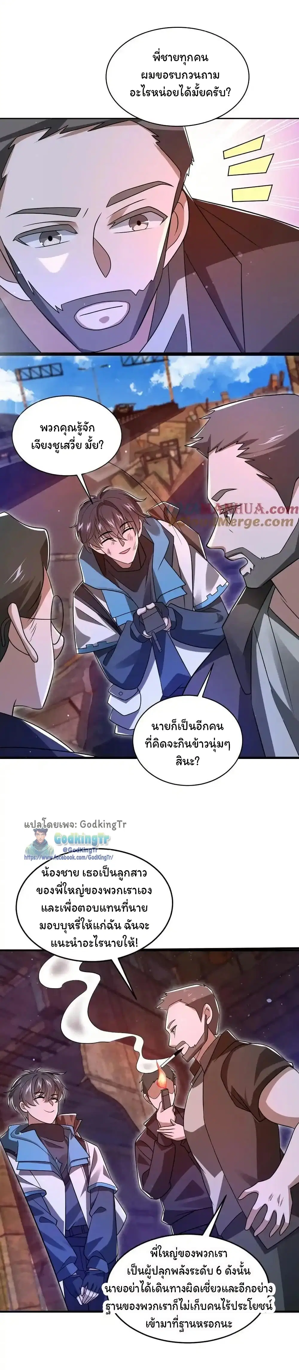 Stockpiling Ten Thousand Tons of Pork During the Apocalypse ตอนที่ 122 หน้า 2