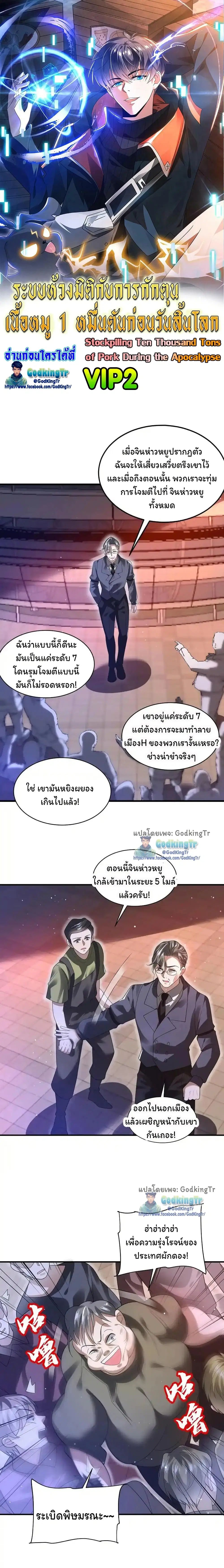 Stockpiling Ten Thousand Tons of Pork During the Apocalypse ตอนที่ 123 หน้า 1