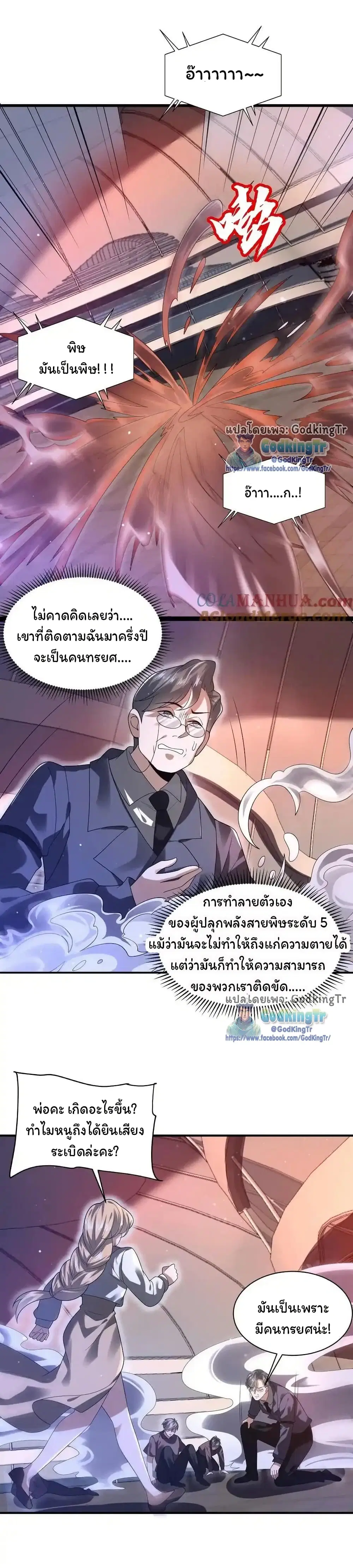 Stockpiling Ten Thousand Tons of Pork During the Apocalypse ตอนที่ 123 หน้า 2