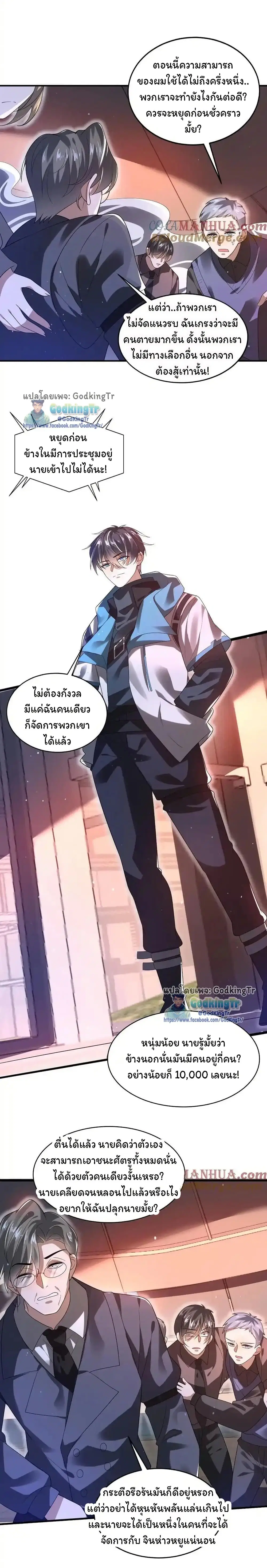 Stockpiling Ten Thousand Tons of Pork During the Apocalypse ตอนที่ 123 หน้า 3
