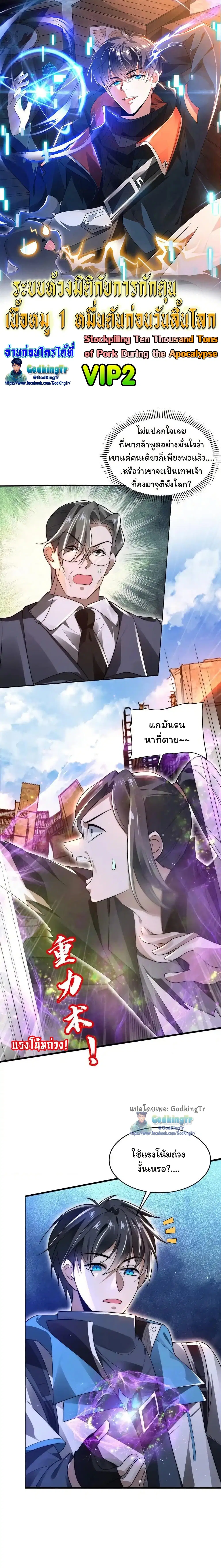 Stockpiling Ten Thousand Tons of Pork During the Apocalypse ตอนที่ 124 หน้า 1