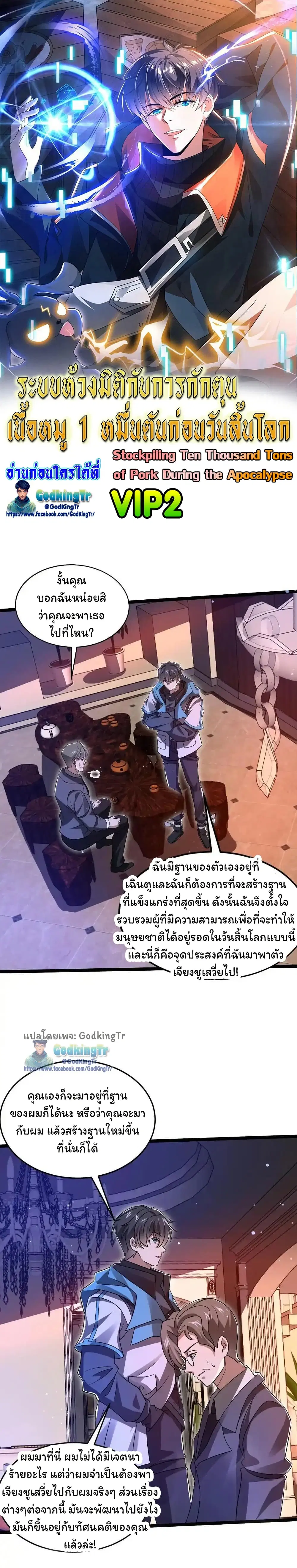 Stockpiling Ten Thousand Tons of Pork During the Apocalypse ตอนที่ 125 หน้า 1