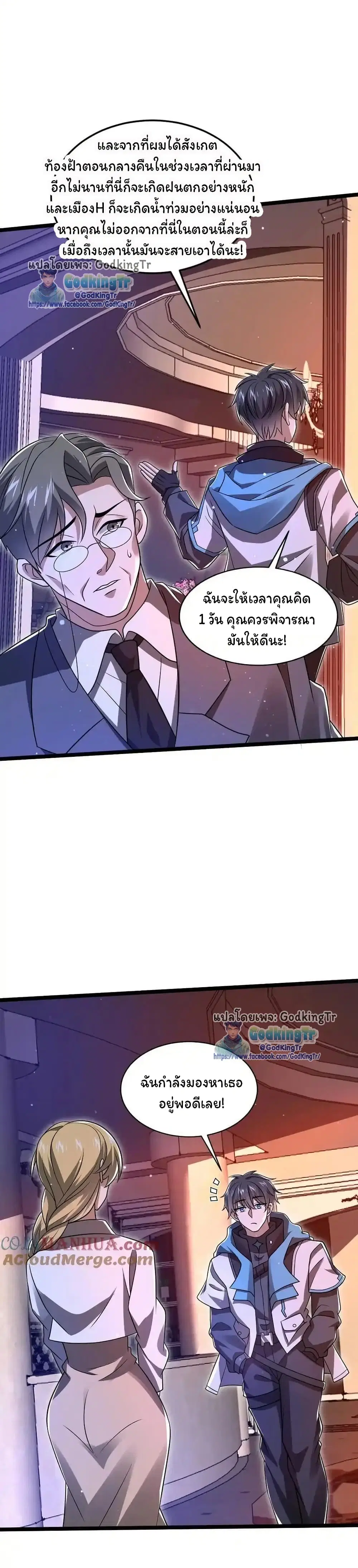 Stockpiling Ten Thousand Tons of Pork During the Apocalypse ตอนที่ 125 หน้า 2