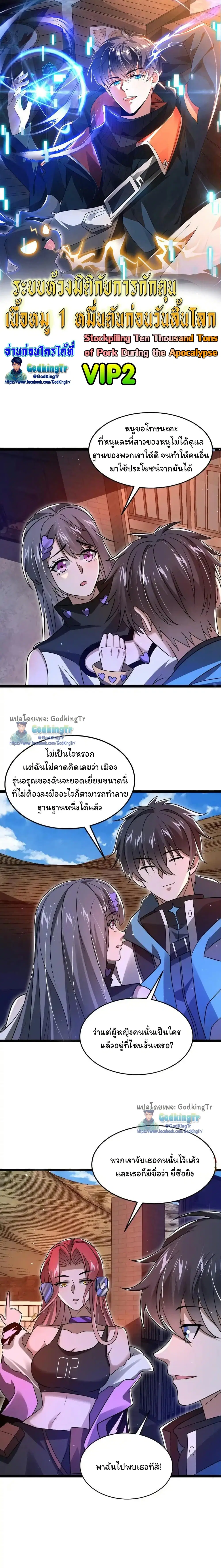 Stockpiling Ten Thousand Tons of Pork During the Apocalypse ตอนที่ 126 หน้า 1