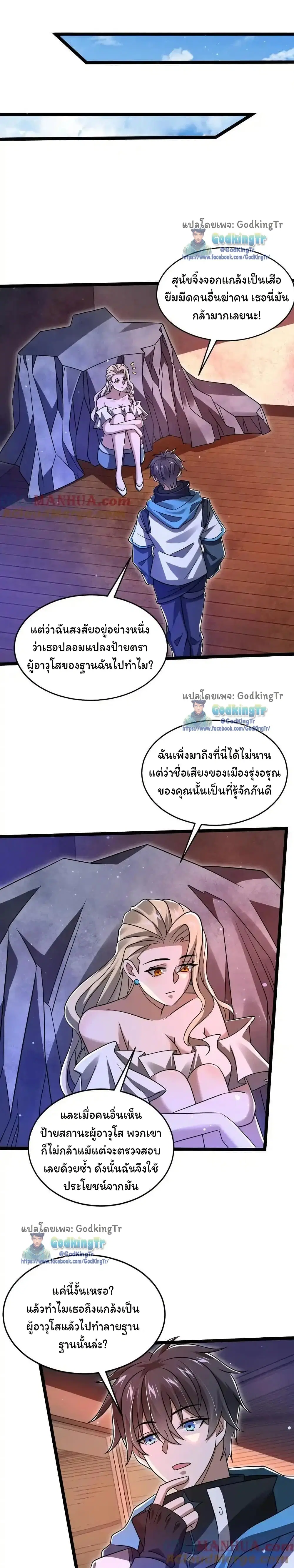 Stockpiling Ten Thousand Tons of Pork During the Apocalypse ตอนที่ 126 หน้า 2
