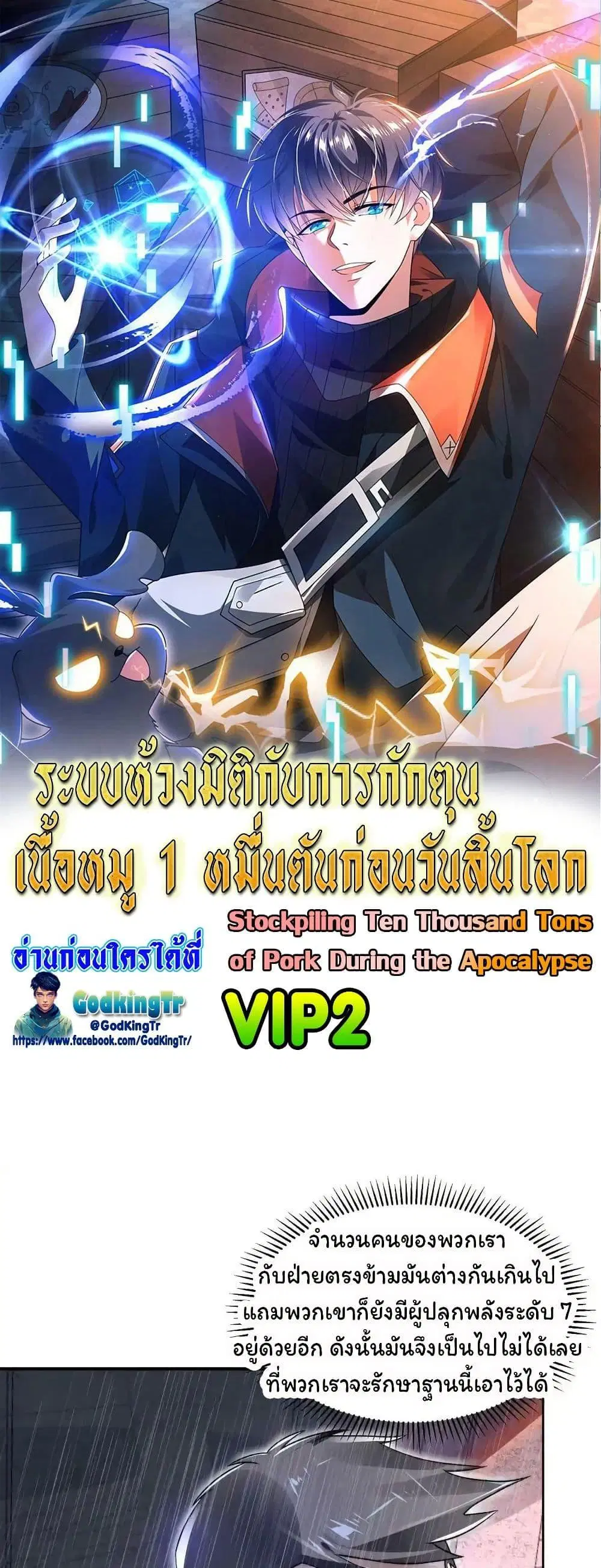Stockpiling Ten Thousand Tons of Pork During the Apocalypse ตอนที่ 127 หน้า 1