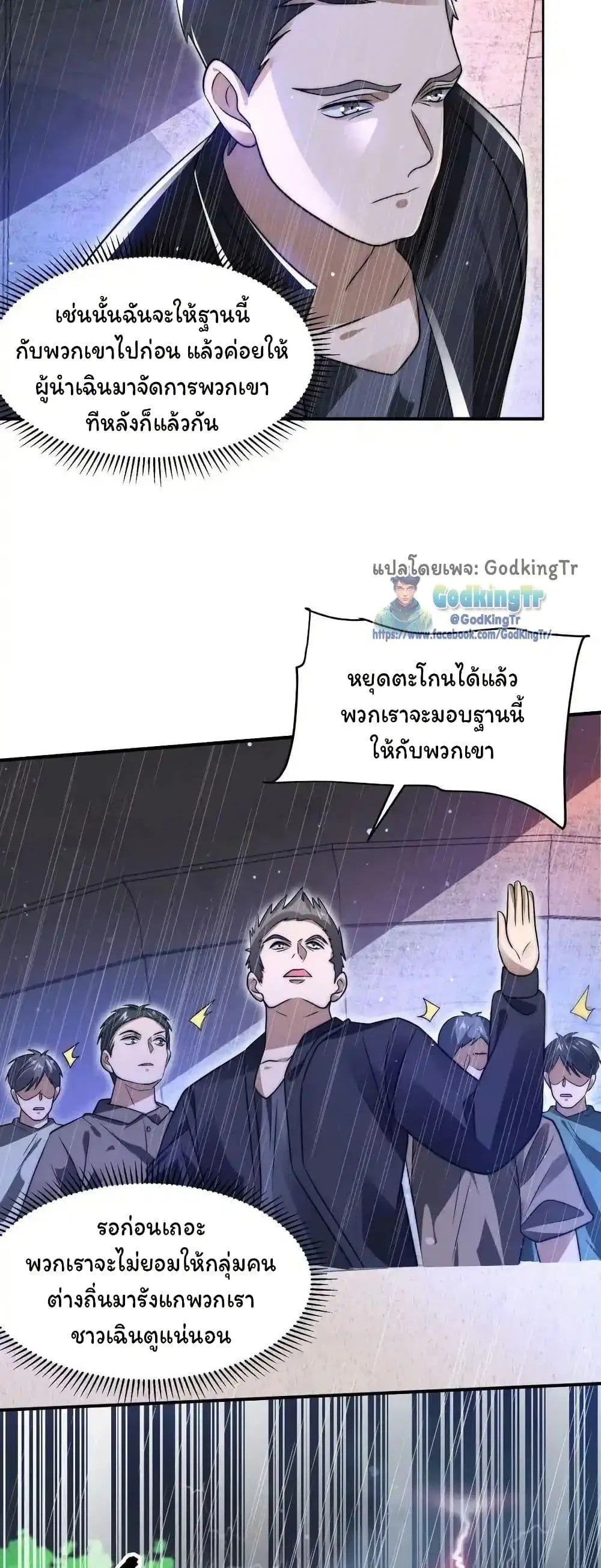 Stockpiling Ten Thousand Tons of Pork During the Apocalypse ตอนที่ 127 หน้า 2