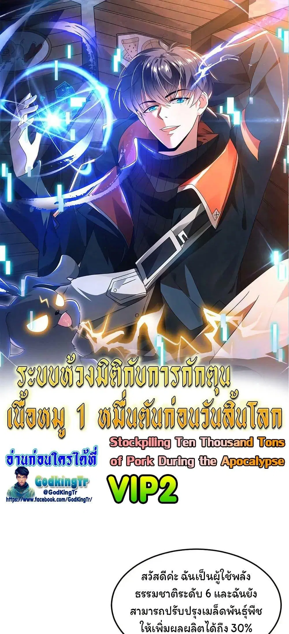 Stockpiling Ten Thousand Tons of Pork During the Apocalypse ตอนที่ 128 หน้า 1