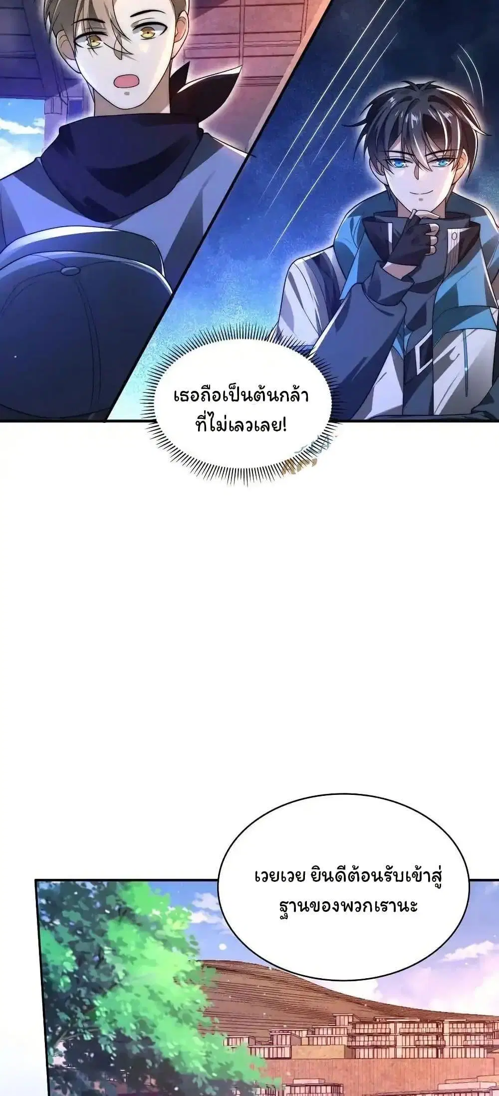 Stockpiling Ten Thousand Tons of Pork During the Apocalypse ตอนที่ 128 หน้า 3