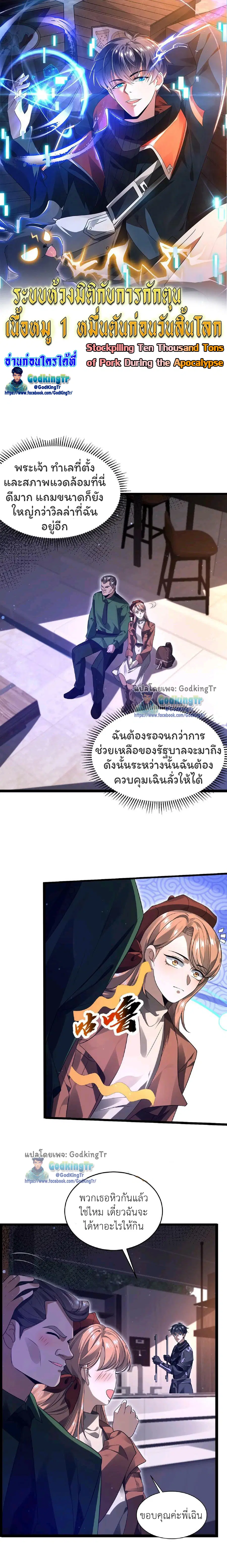 Stockpiling Ten Thousand Tons of Pork During the Apocalypse ตอนที่ 13 หน้า 1
