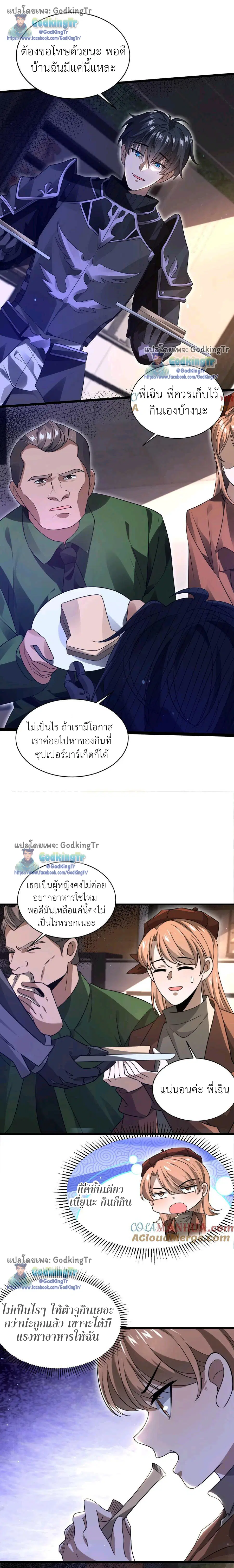 Stockpiling Ten Thousand Tons of Pork During the Apocalypse ตอนที่ 13 หน้า 3