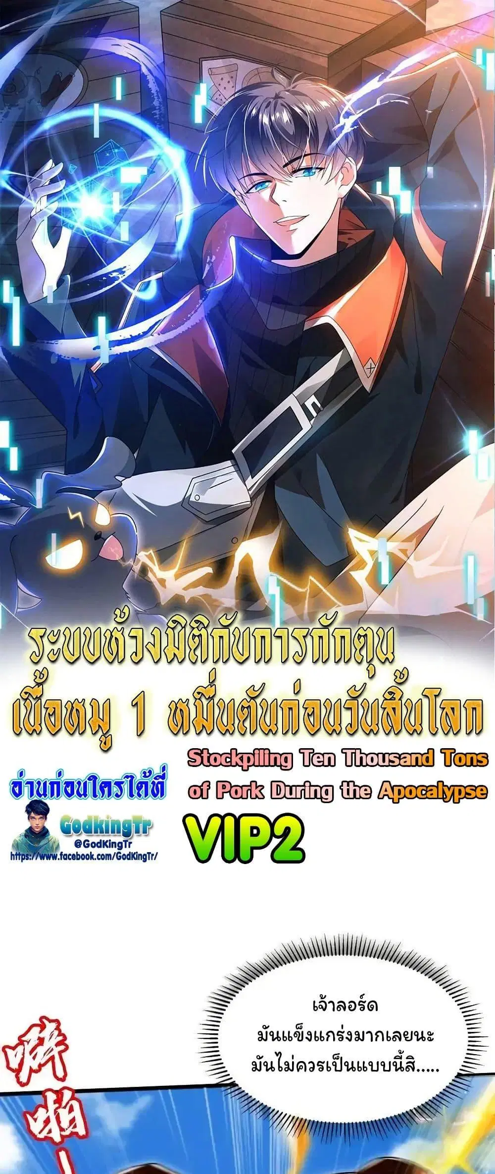 Stockpiling Ten Thousand Tons of Pork During the Apocalypse ตอนที่ 130 หน้า 1