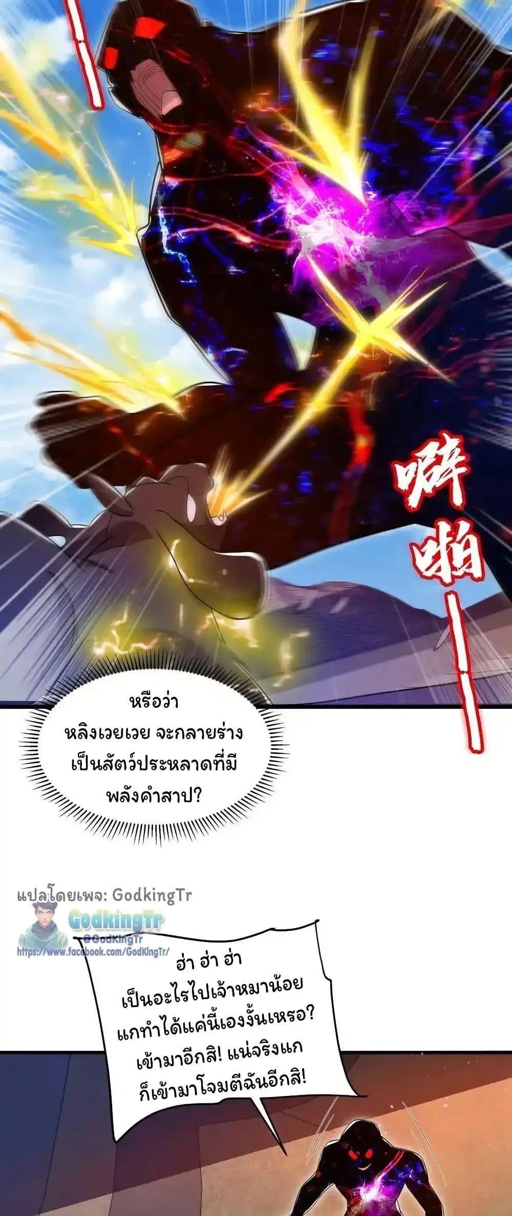 Stockpiling Ten Thousand Tons of Pork During the Apocalypse ตอนที่ 130 หน้า 2
