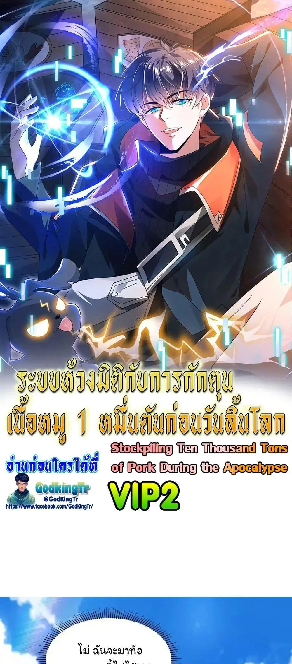 Stockpiling Ten Thousand Tons of Pork During the Apocalypse ตอนที่ 131 หน้า 1