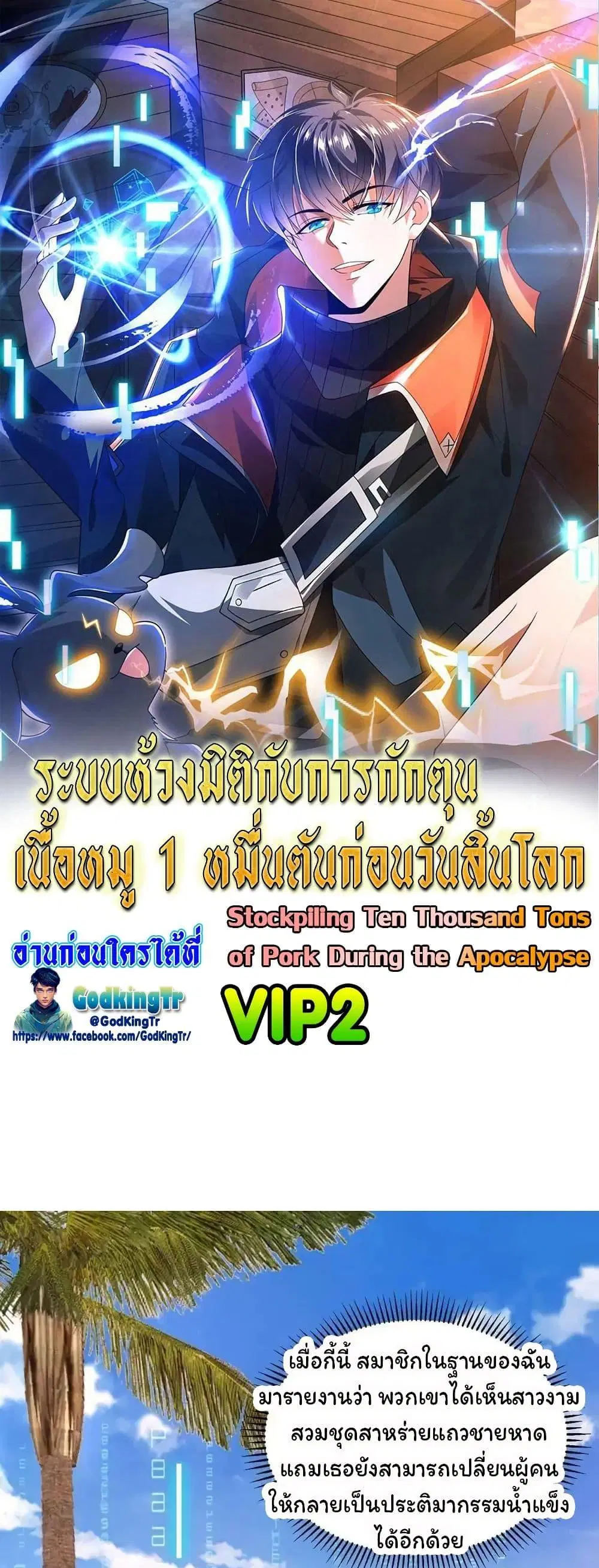Stockpiling Ten Thousand Tons of Pork During the Apocalypse ตอนที่ 132 หน้า 1