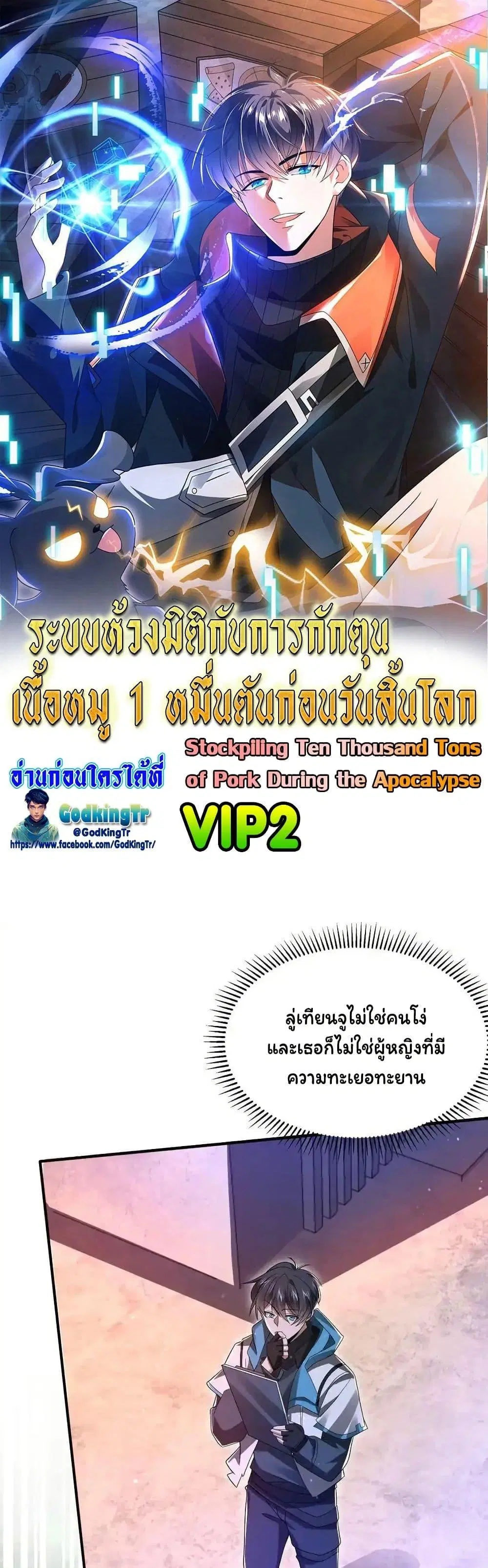 Stockpiling Ten Thousand Tons of Pork During the Apocalypse ตอนที่ 134 หน้า 1