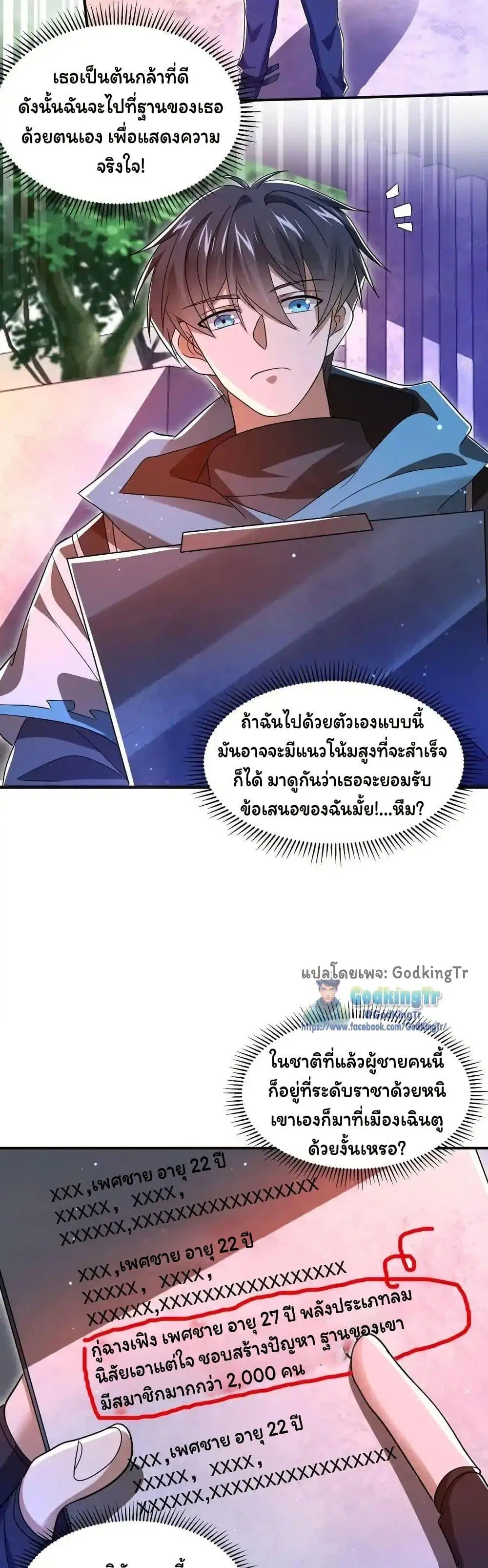 Stockpiling Ten Thousand Tons of Pork During the Apocalypse ตอนที่ 134 หน้า 2