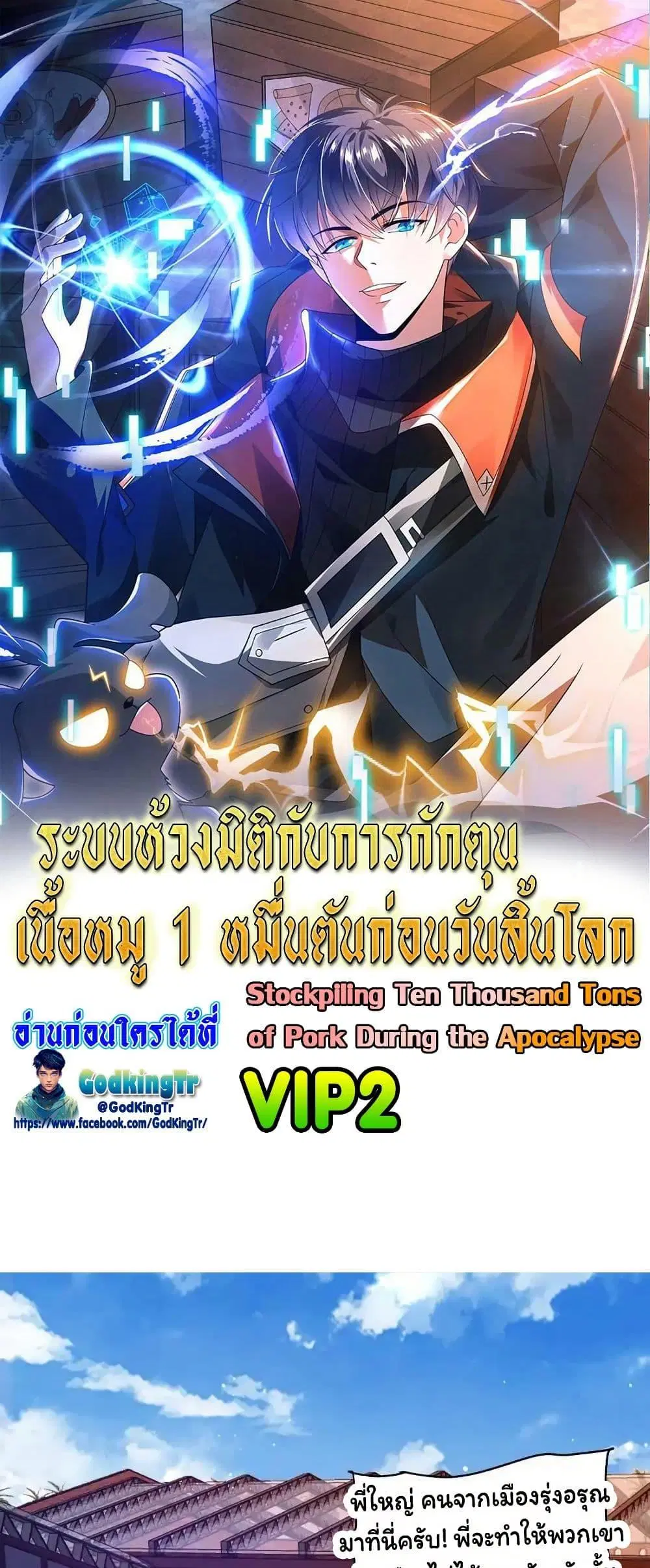 Stockpiling Ten Thousand Tons of Pork During the Apocalypse ตอนที่ 135 หน้า 1