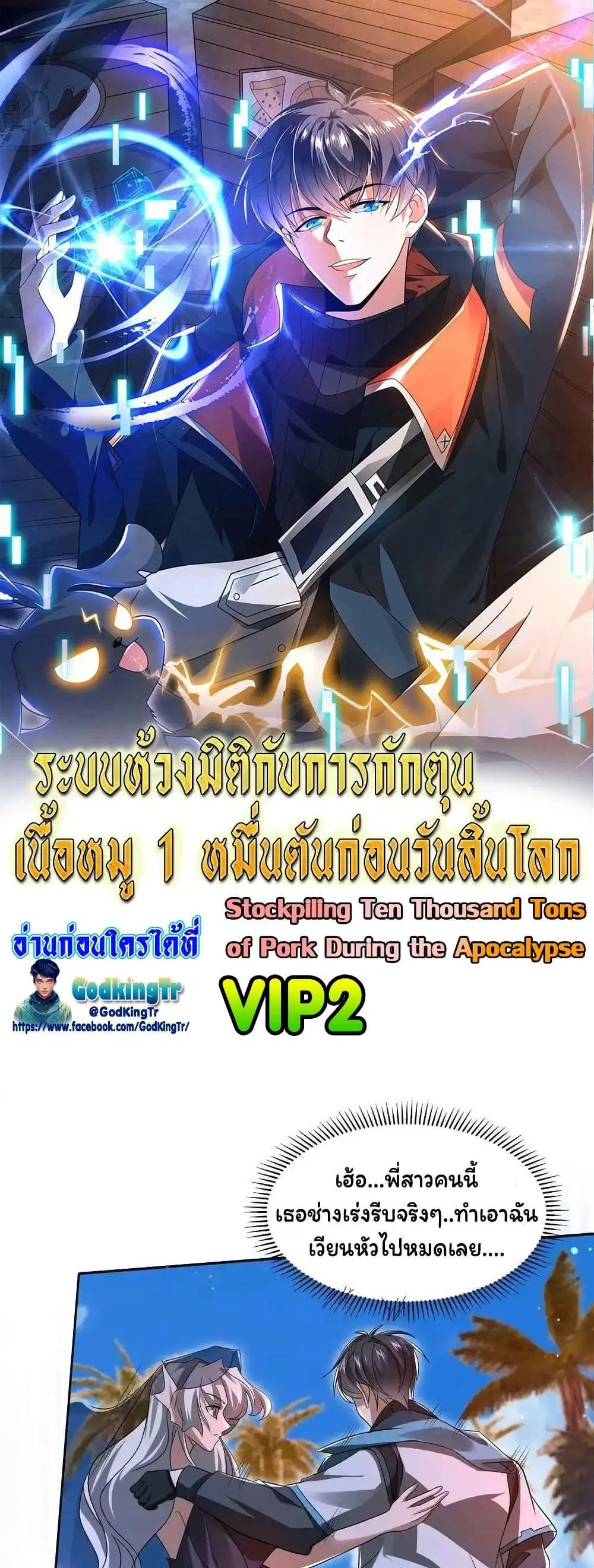 Stockpiling Ten Thousand Tons of Pork During the Apocalypse ตอนที่ 136 หน้า 1