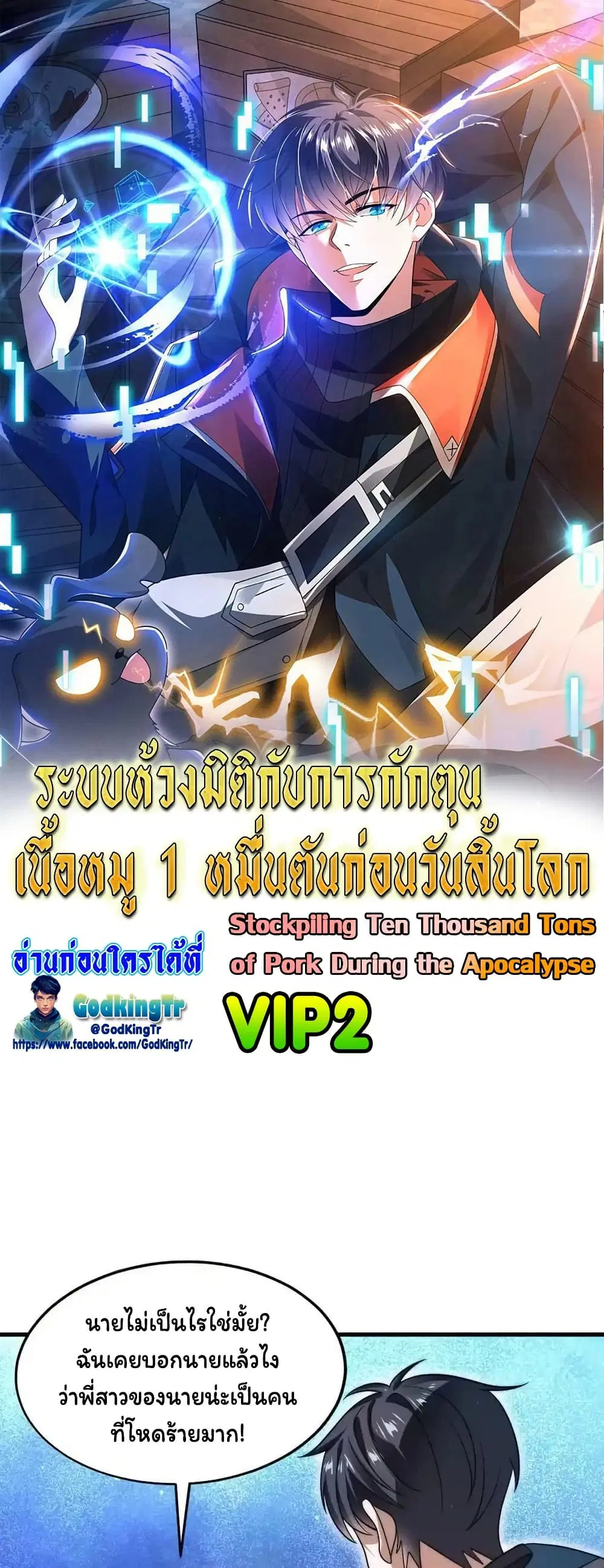 Stockpiling Ten Thousand Tons of Pork During the Apocalypse ตอนที่ 137 หน้า 1