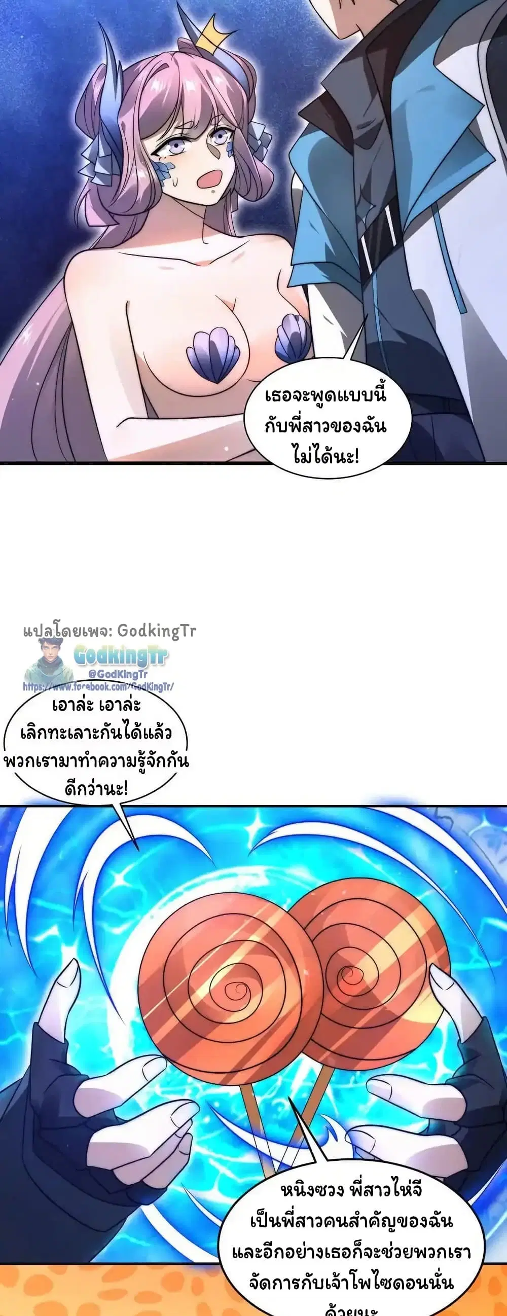 Stockpiling Ten Thousand Tons of Pork During the Apocalypse ตอนที่ 137 หน้า 2