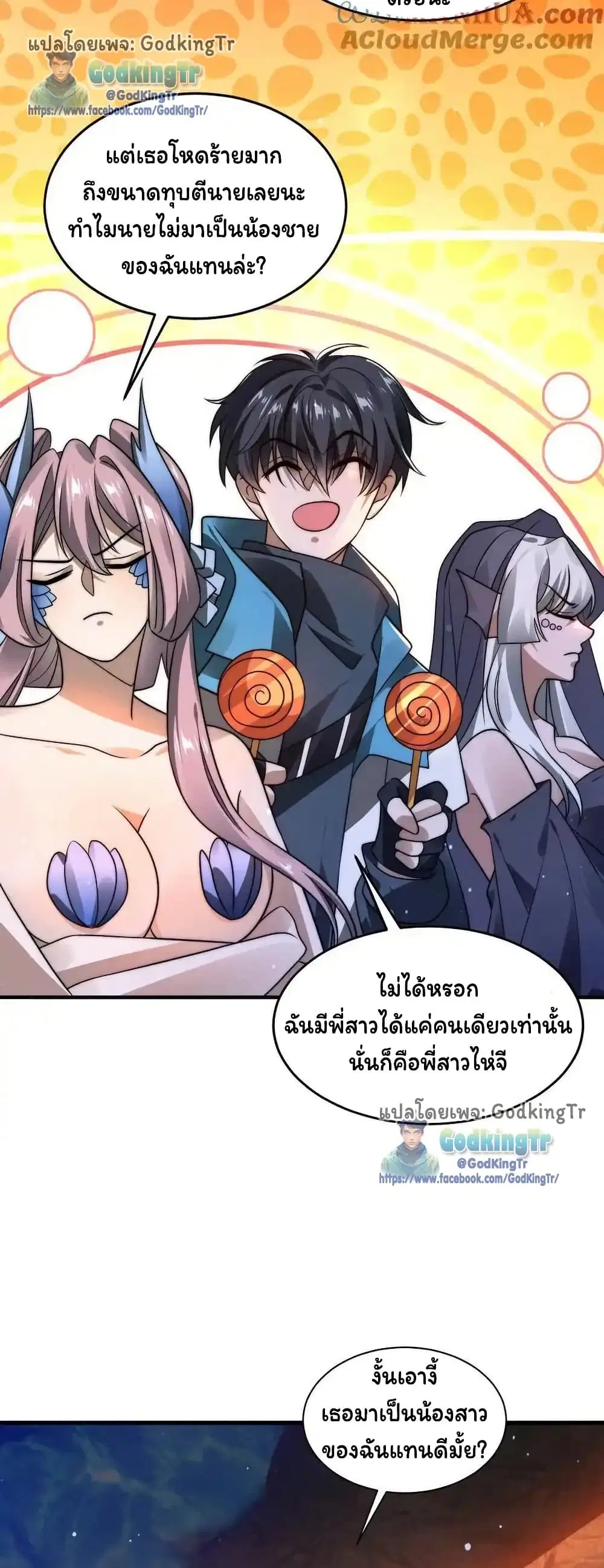 Stockpiling Ten Thousand Tons of Pork During the Apocalypse ตอนที่ 137 หน้า 3