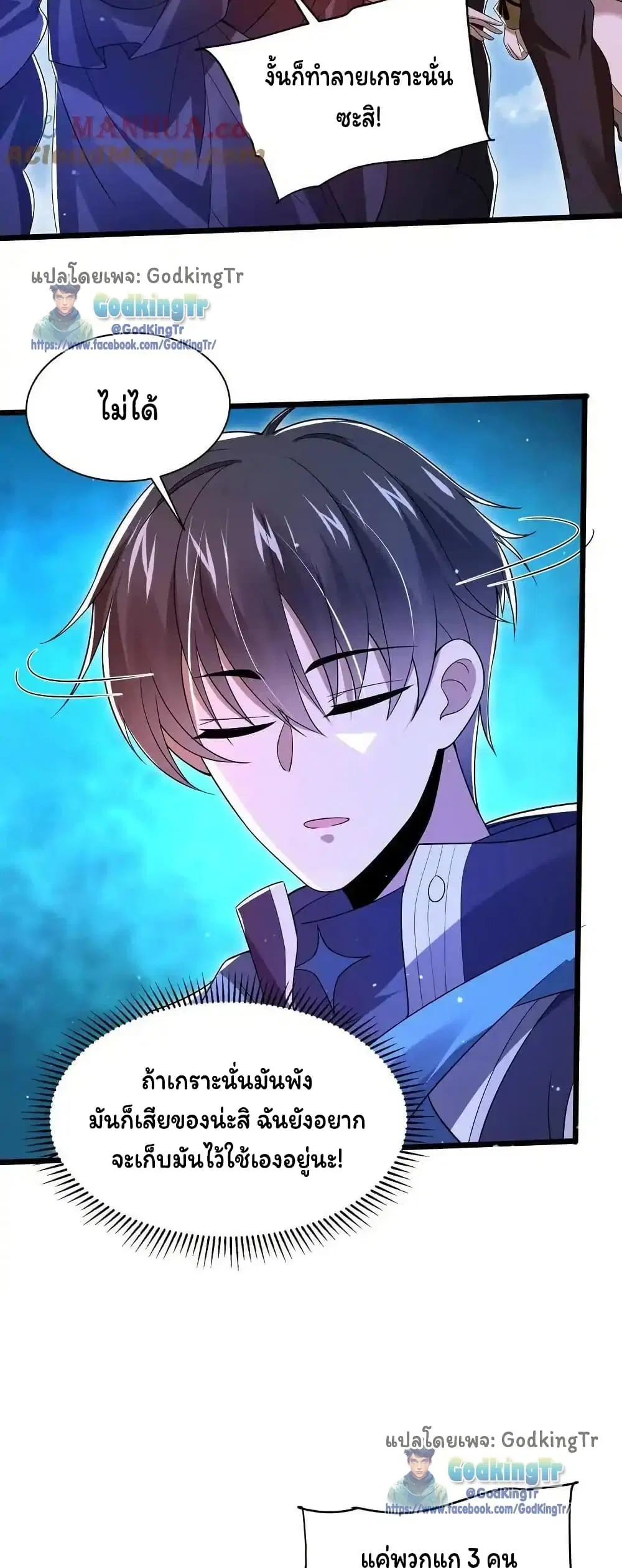 Stockpiling Ten Thousand Tons of Pork During the Apocalypse ตอนที่ 138 หน้า 3