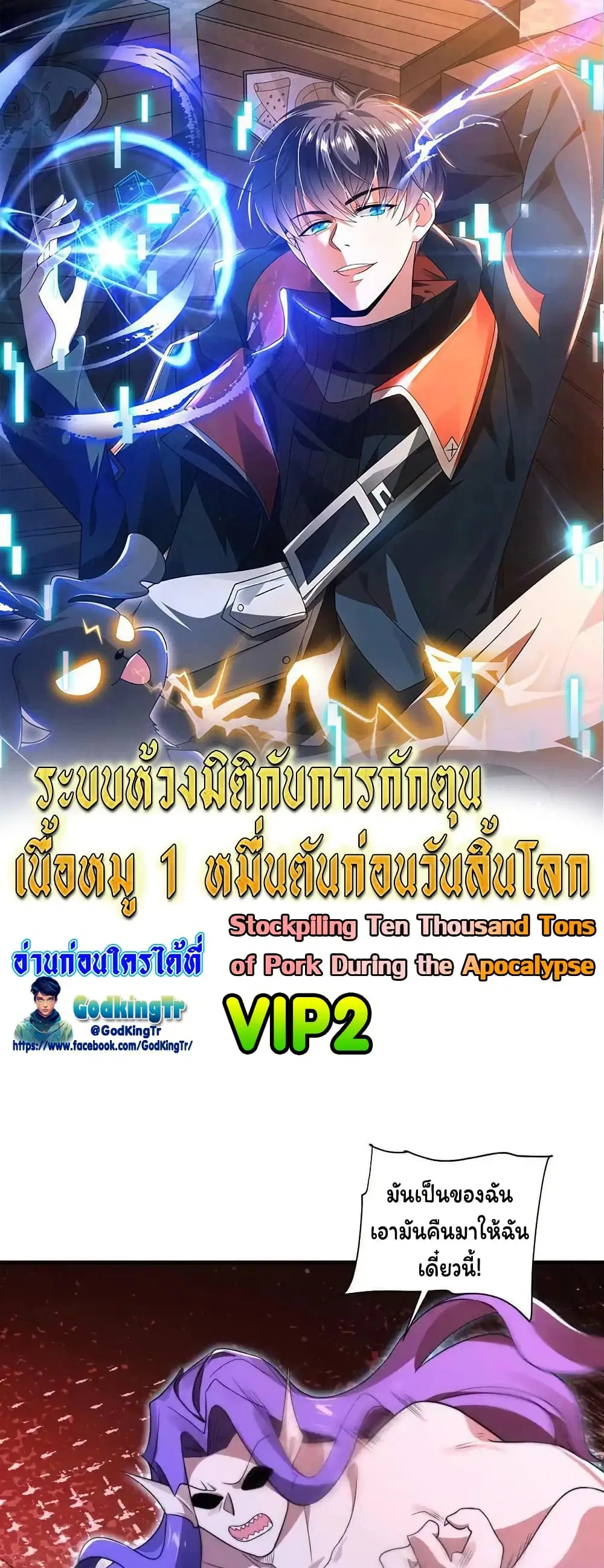 Stockpiling Ten Thousand Tons of Pork During the Apocalypse ตอนที่ 139 หน้า 1