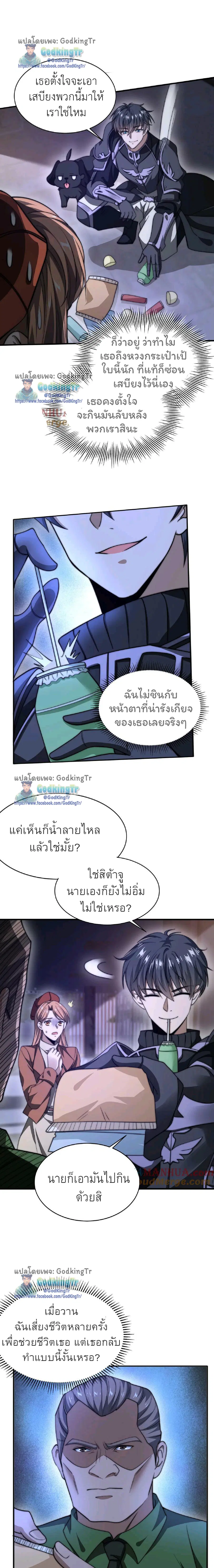 Stockpiling Ten Thousand Tons of Pork During the Apocalypse ตอนที่ 14 หน้า 2