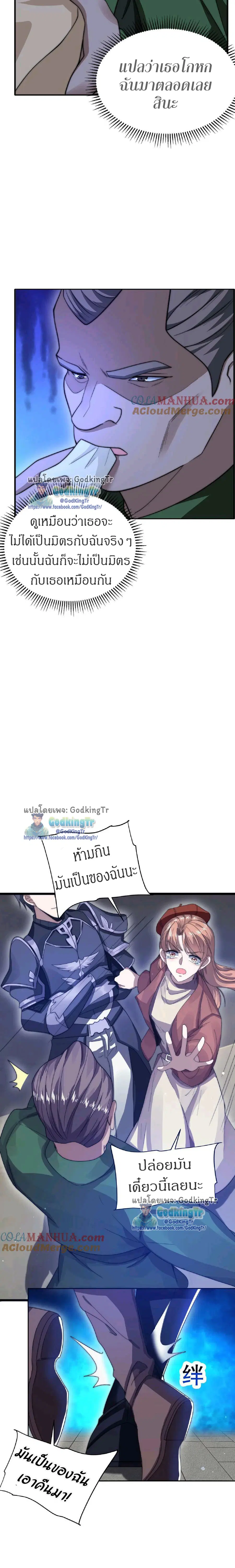 Stockpiling Ten Thousand Tons of Pork During the Apocalypse ตอนที่ 14 หน้า 3