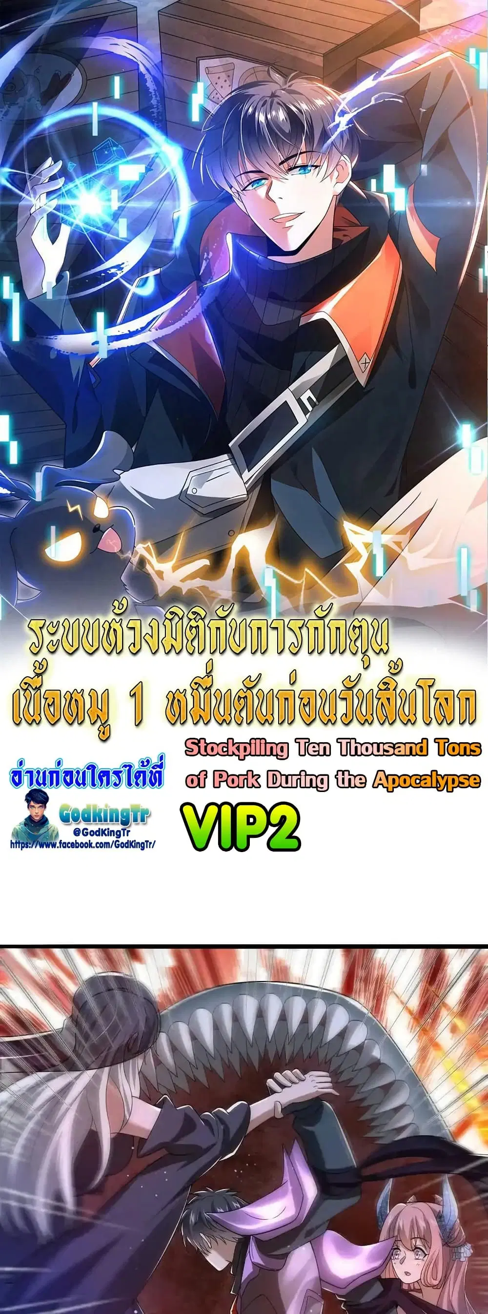 Stockpiling Ten Thousand Tons of Pork During the Apocalypse ตอนที่ 140 หน้า 1