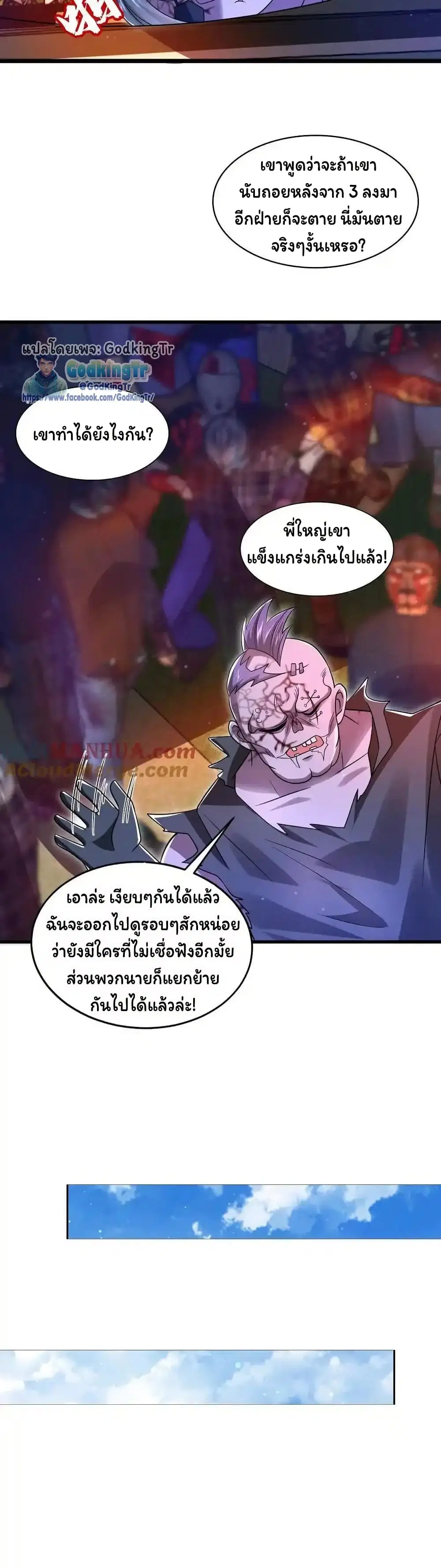 Stockpiling Ten Thousand Tons of Pork During the Apocalypse ตอนที่ 141 หน้า 2