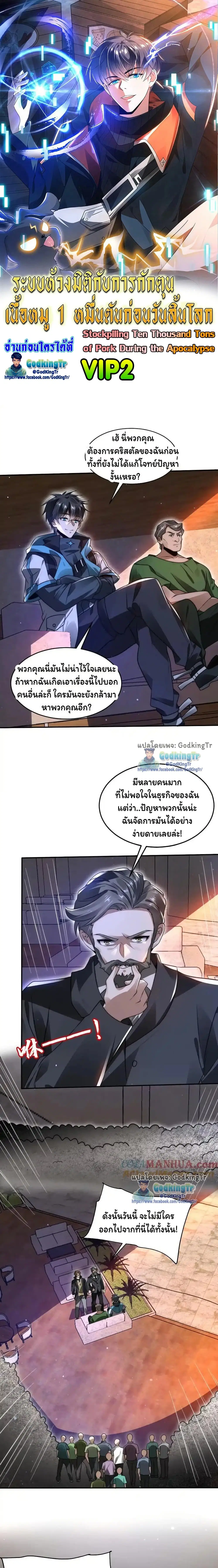 Stockpiling Ten Thousand Tons of Pork During the Apocalypse ตอนที่ 142 หน้า 1