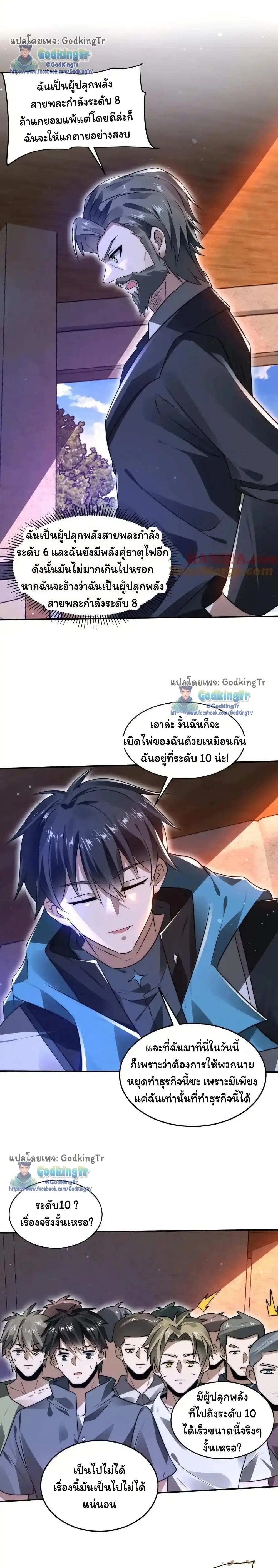 Stockpiling Ten Thousand Tons of Pork During the Apocalypse ตอนที่ 142 หน้า 2