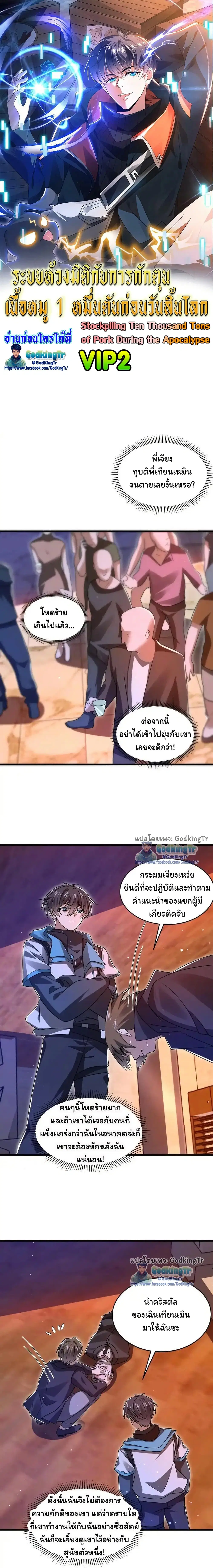 Stockpiling Ten Thousand Tons of Pork During the Apocalypse ตอนที่ 143 หน้า 1