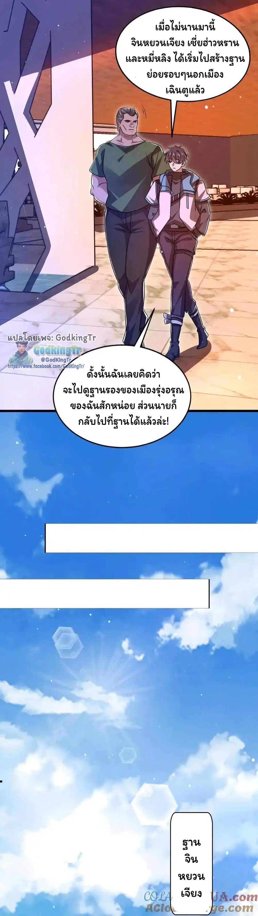 Stockpiling Ten Thousand Tons of Pork During the Apocalypse ตอนที่ 143 หน้า 3