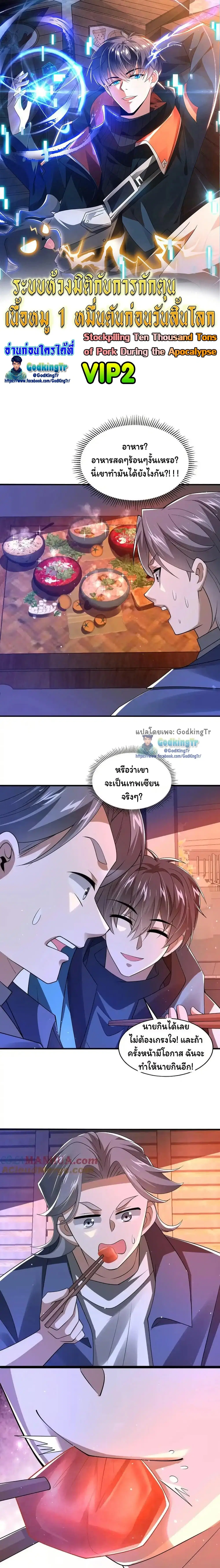 Stockpiling Ten Thousand Tons of Pork During the Apocalypse ตอนที่ 144 หน้า 1
