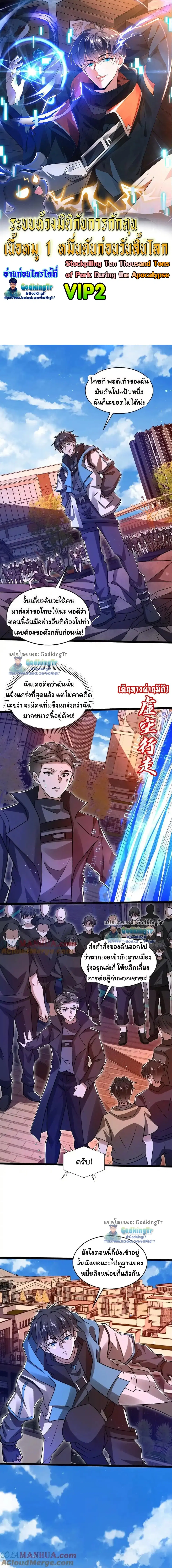 Stockpiling Ten Thousand Tons of Pork During the Apocalypse ตอนที่ 145 หน้า 1
