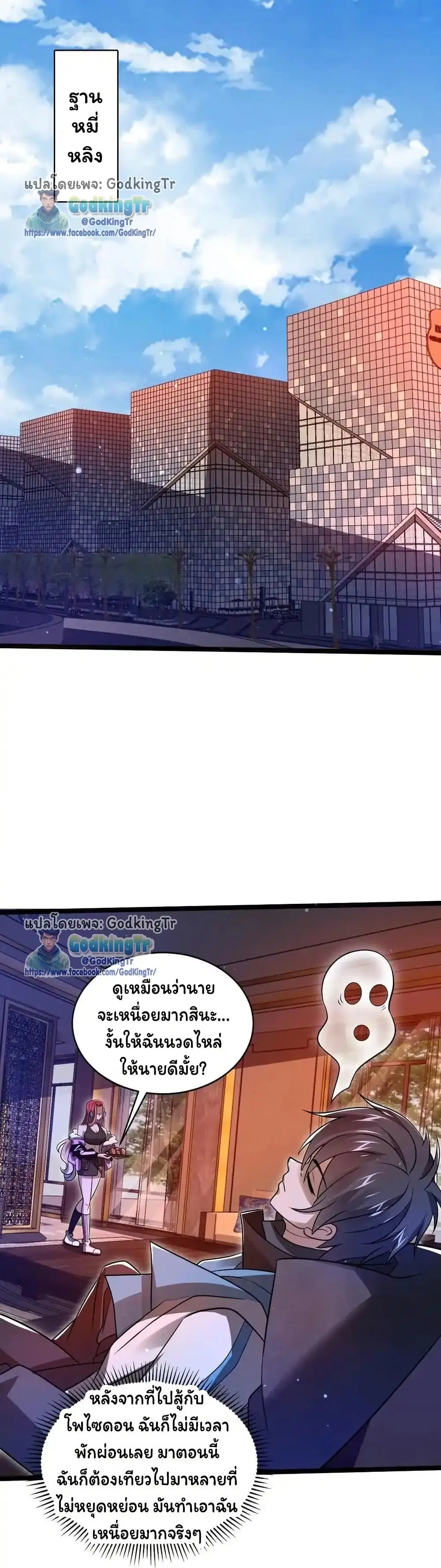 Stockpiling Ten Thousand Tons of Pork During the Apocalypse ตอนที่ 145 หน้า 2