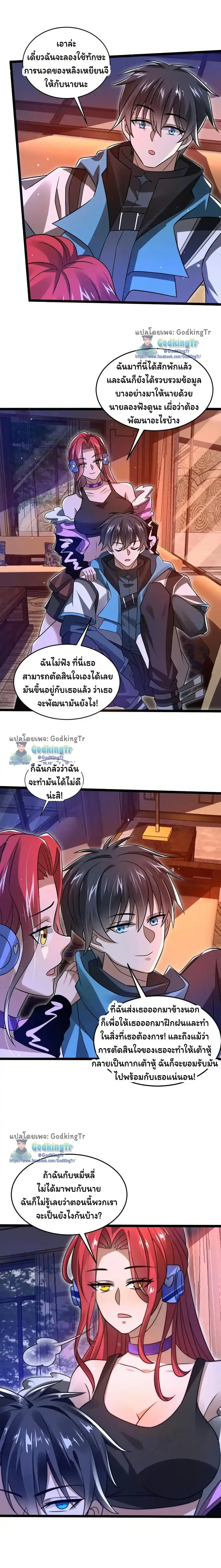 Stockpiling Ten Thousand Tons of Pork During the Apocalypse ตอนที่ 145 หน้า 3