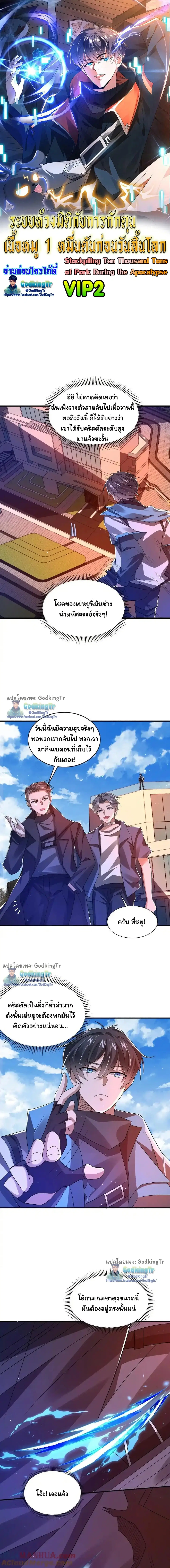 Stockpiling Ten Thousand Tons of Pork During the Apocalypse ตอนที่ 146 หน้า 1